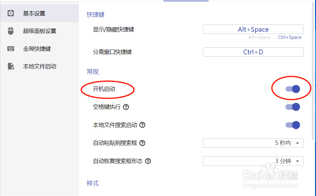 utools怎么设置开机启动