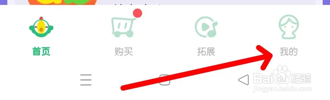 叽里呱啦如何开启儿童护眼模式