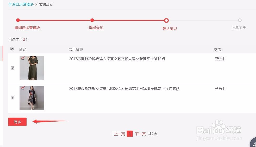 淘宝工具神笔如何在详情页中批量添加优惠券