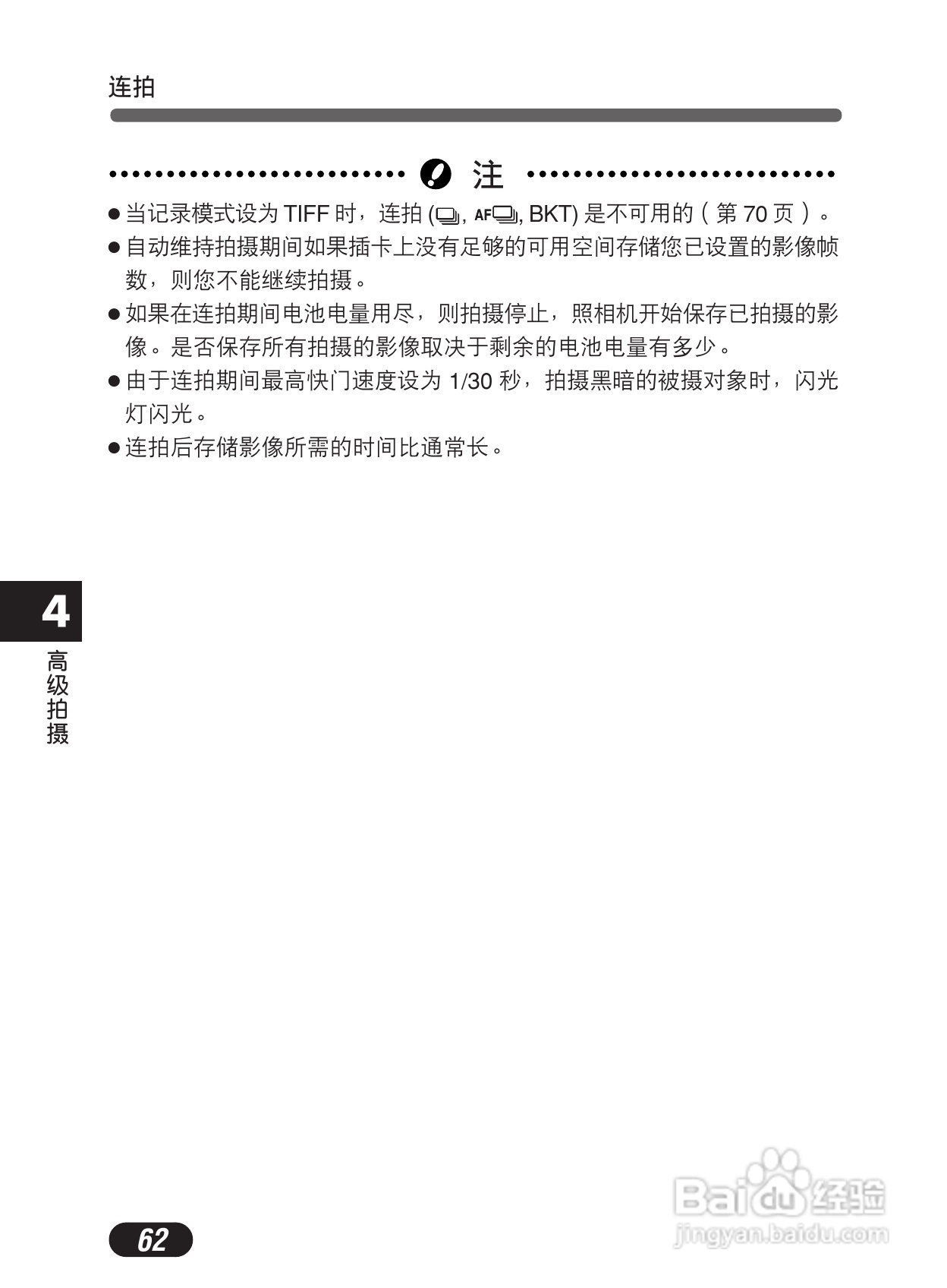 Olympus奥林巴斯C-50Z数码相机说明书:[7]