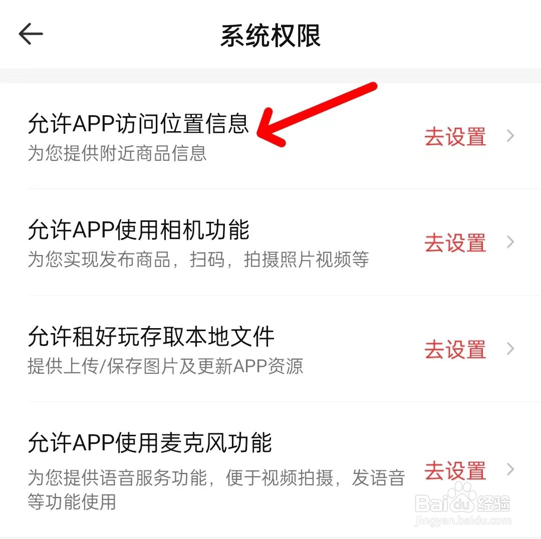 租好玩如何访问位置信息