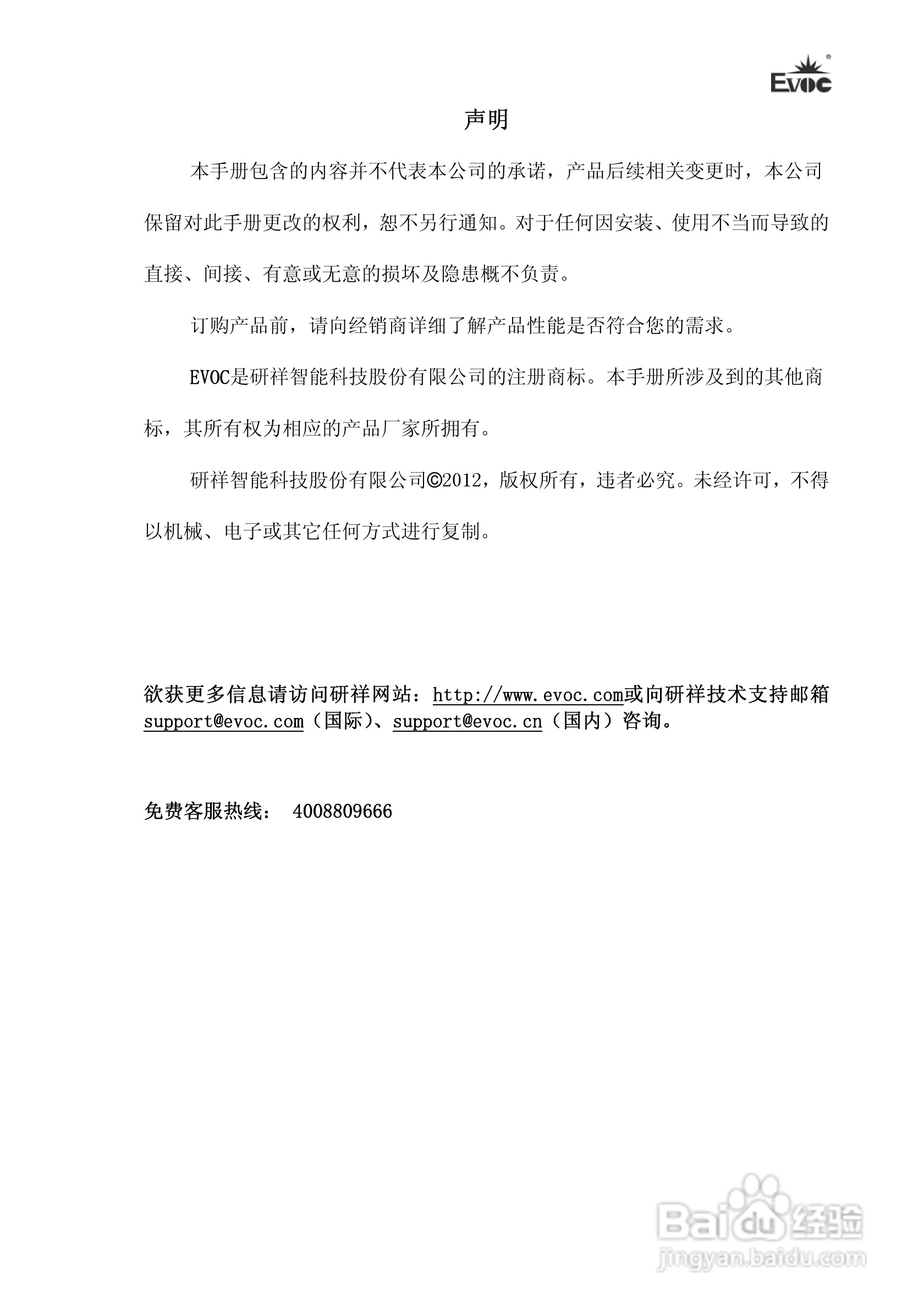 研祥Mini-ITX主板EC7-1818CLD2NA说明书:[1]