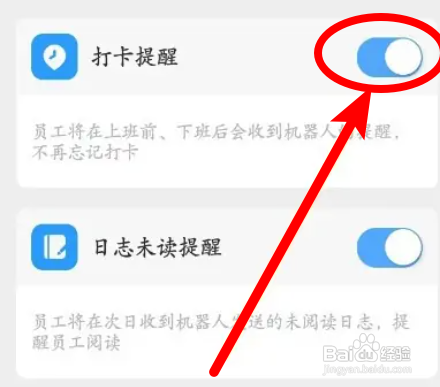 钉钉上下班打卡提醒如何开启