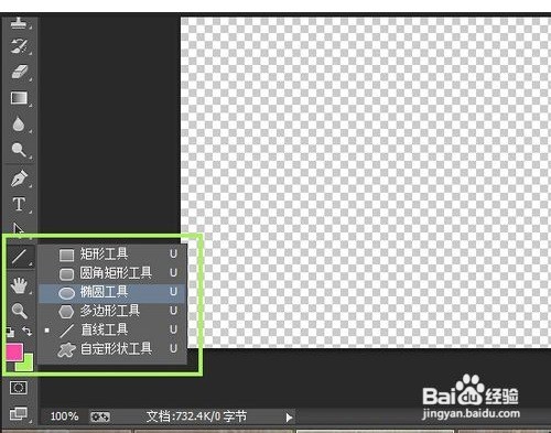 PS如何画圆形