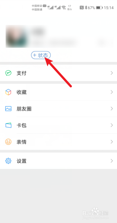 微信8.0怎么设置在线状态