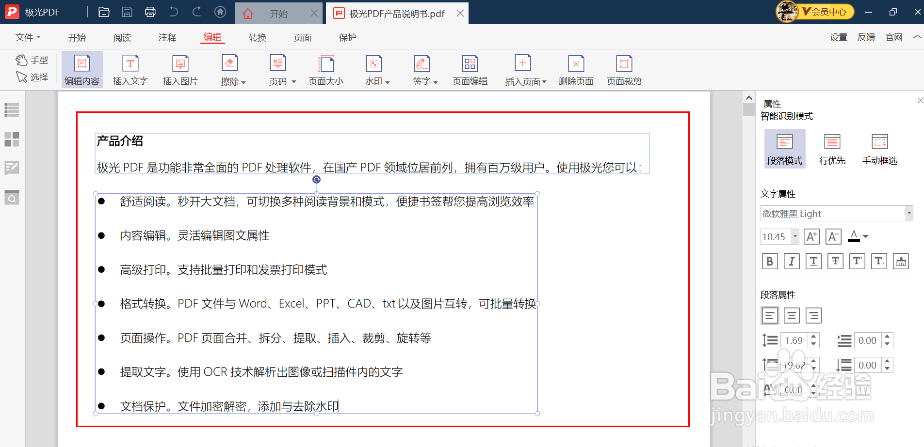 pdf格式怎么编辑