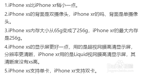 xs和xr的区别?