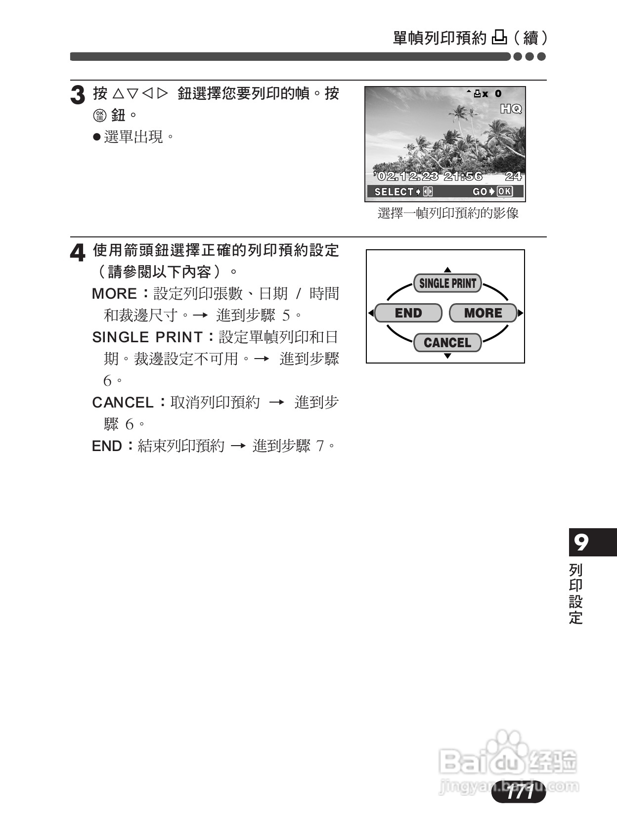 Olympus奥林巴斯C-4000Z数码相机说明书:[18]