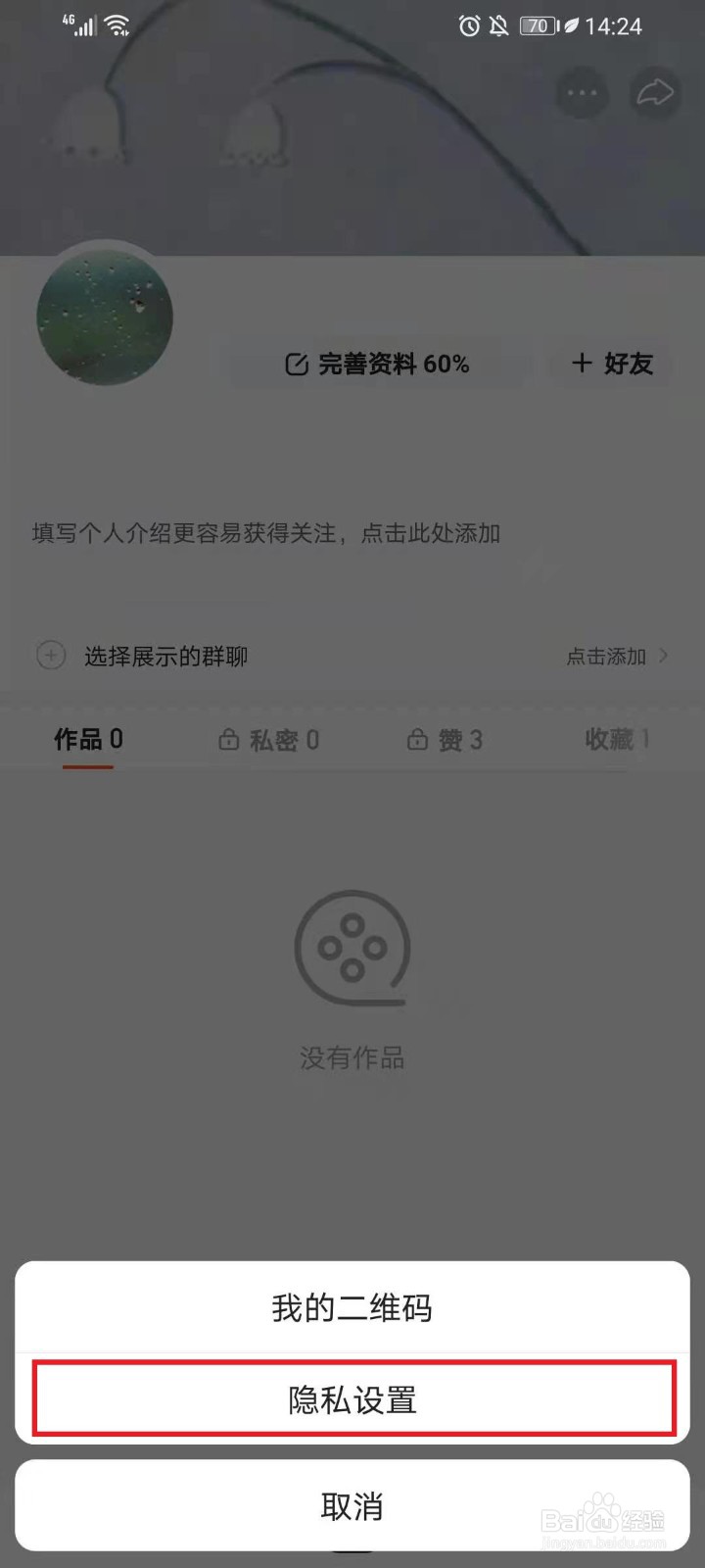 快手怎么隐藏位置信息