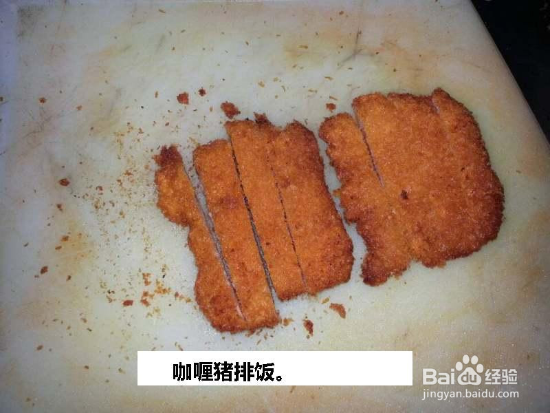 咖喱猪排饭。的做法