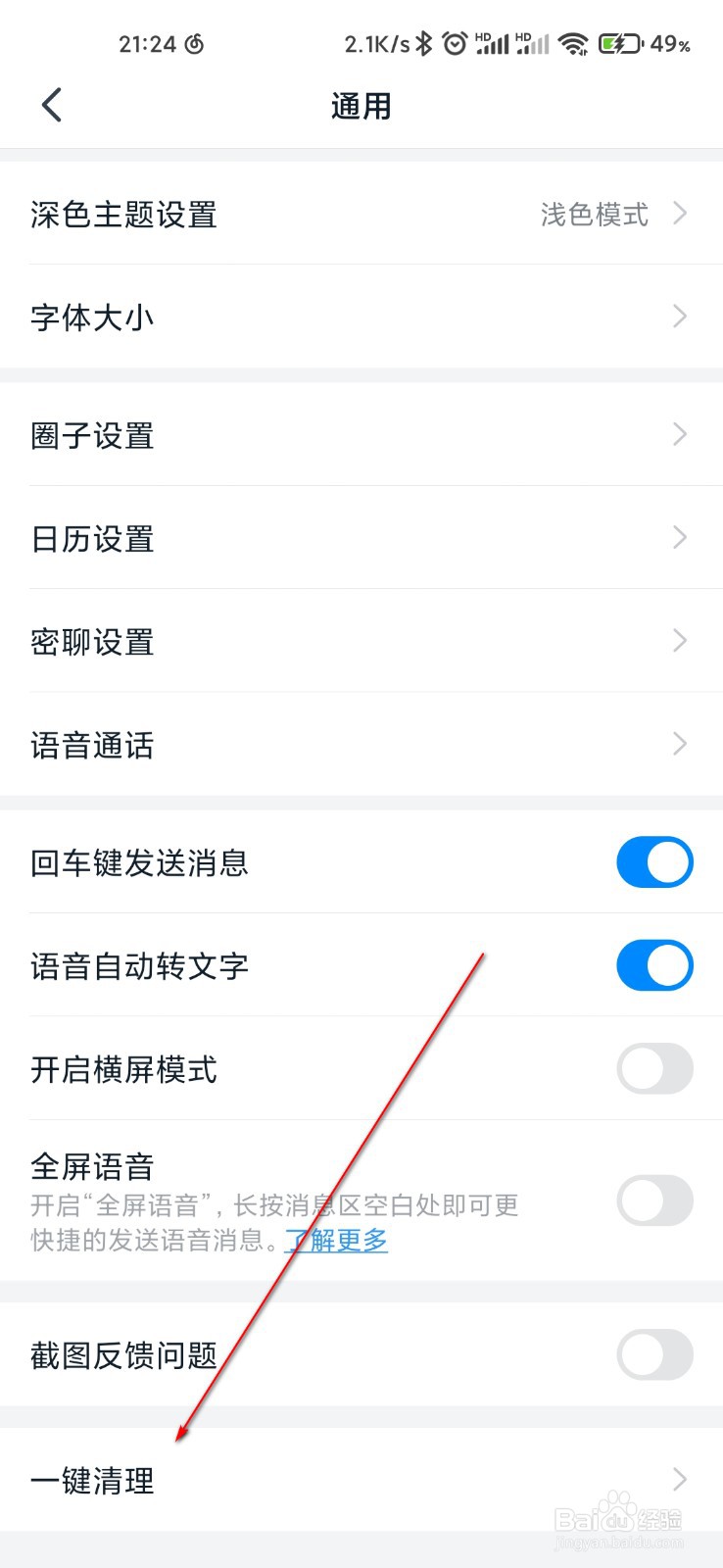 钉钉怎么清理软件缓存空间
