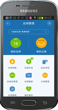 详解百度手机卫士功能大全