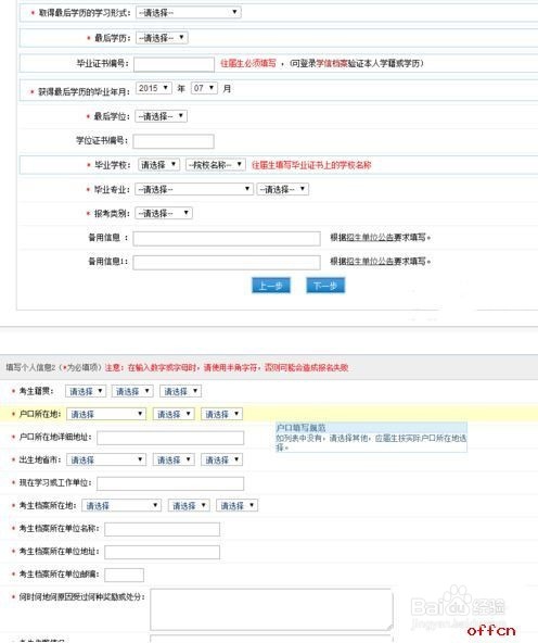 2019考研预报名流程详解(图解)