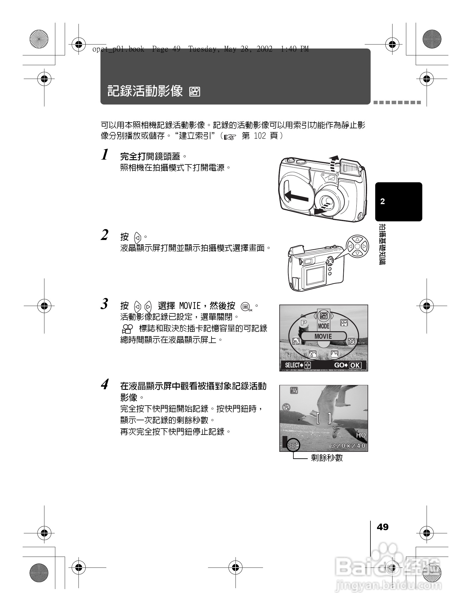 Olympus奥林巴斯D-550Z数码相机说明书:[5]