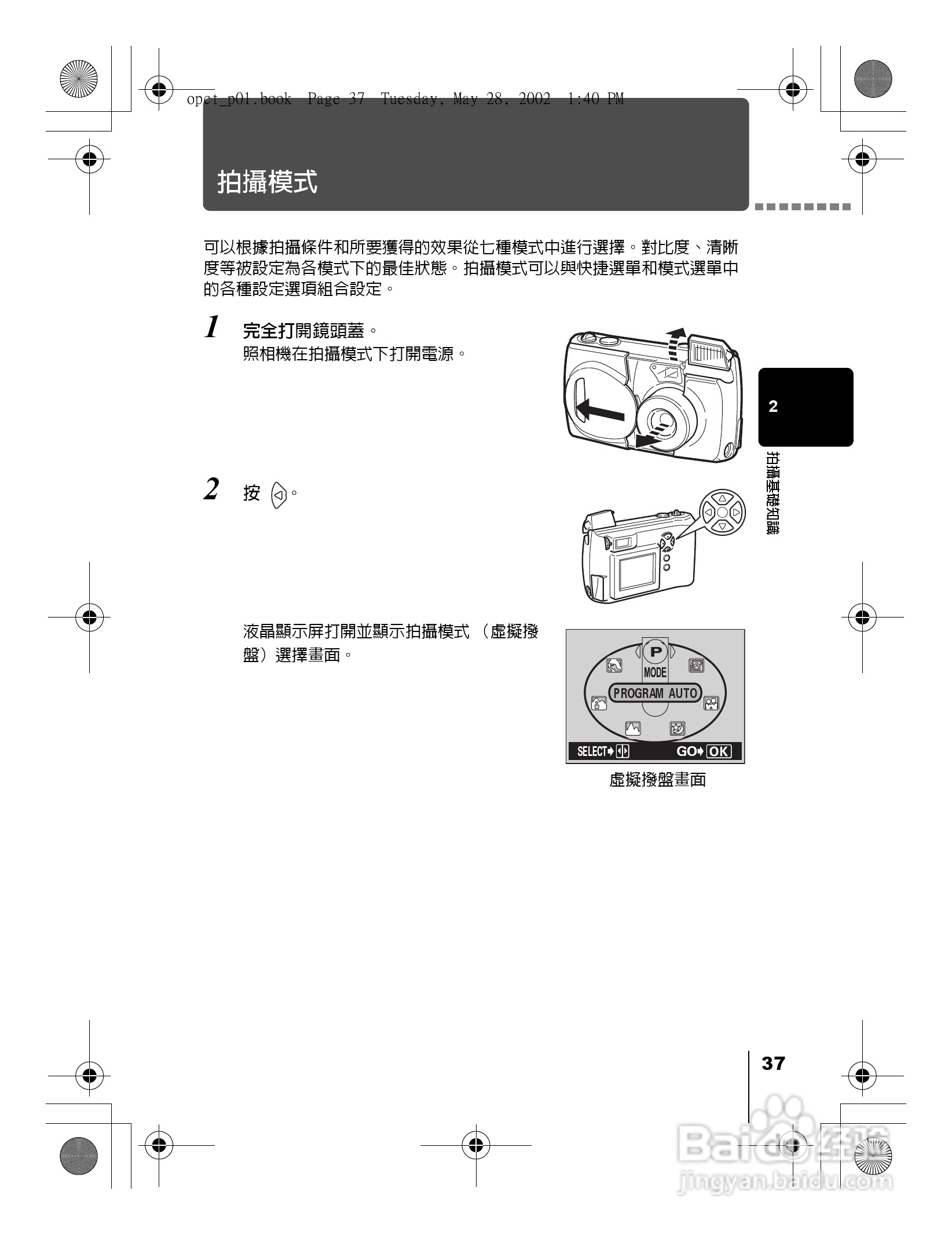 Olympus奥林巴斯D-550Z数码相机说明书:[4]