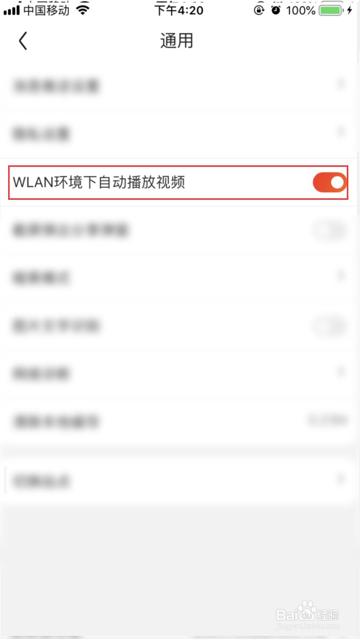 京东怎样开启WLAN环境下自动播放视频