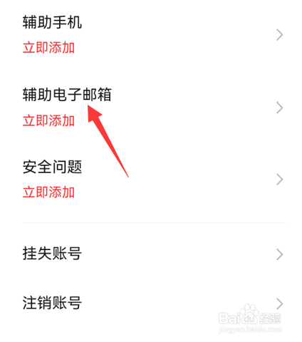数字人民币软件如何设置电子邮箱