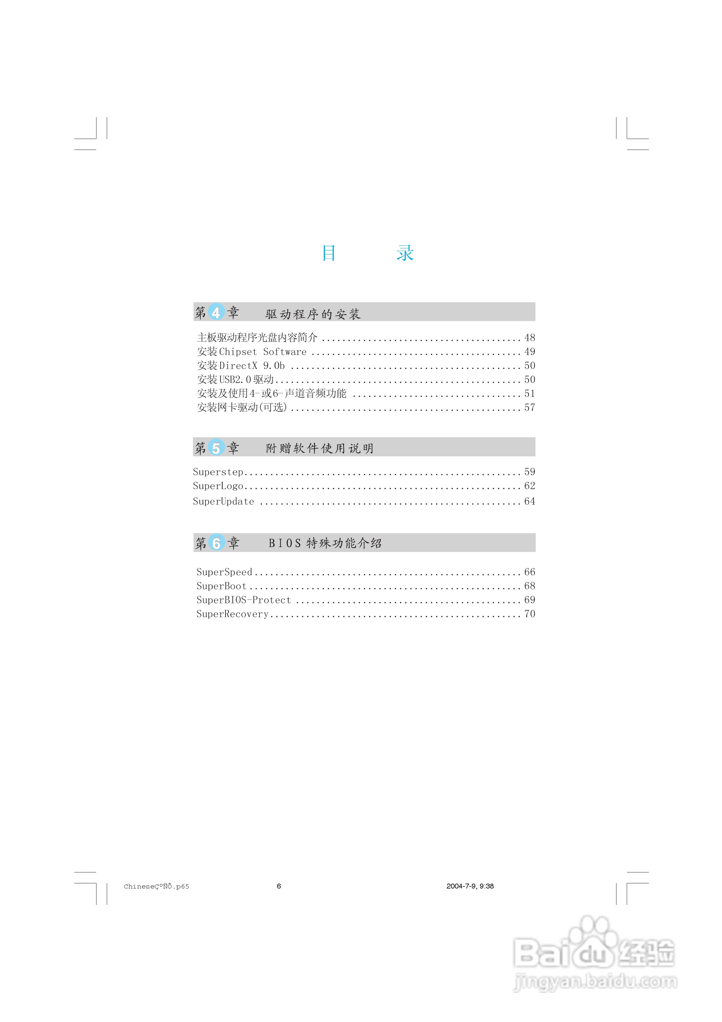 富士康848A01系列主板使用手册 V1.0:[1]