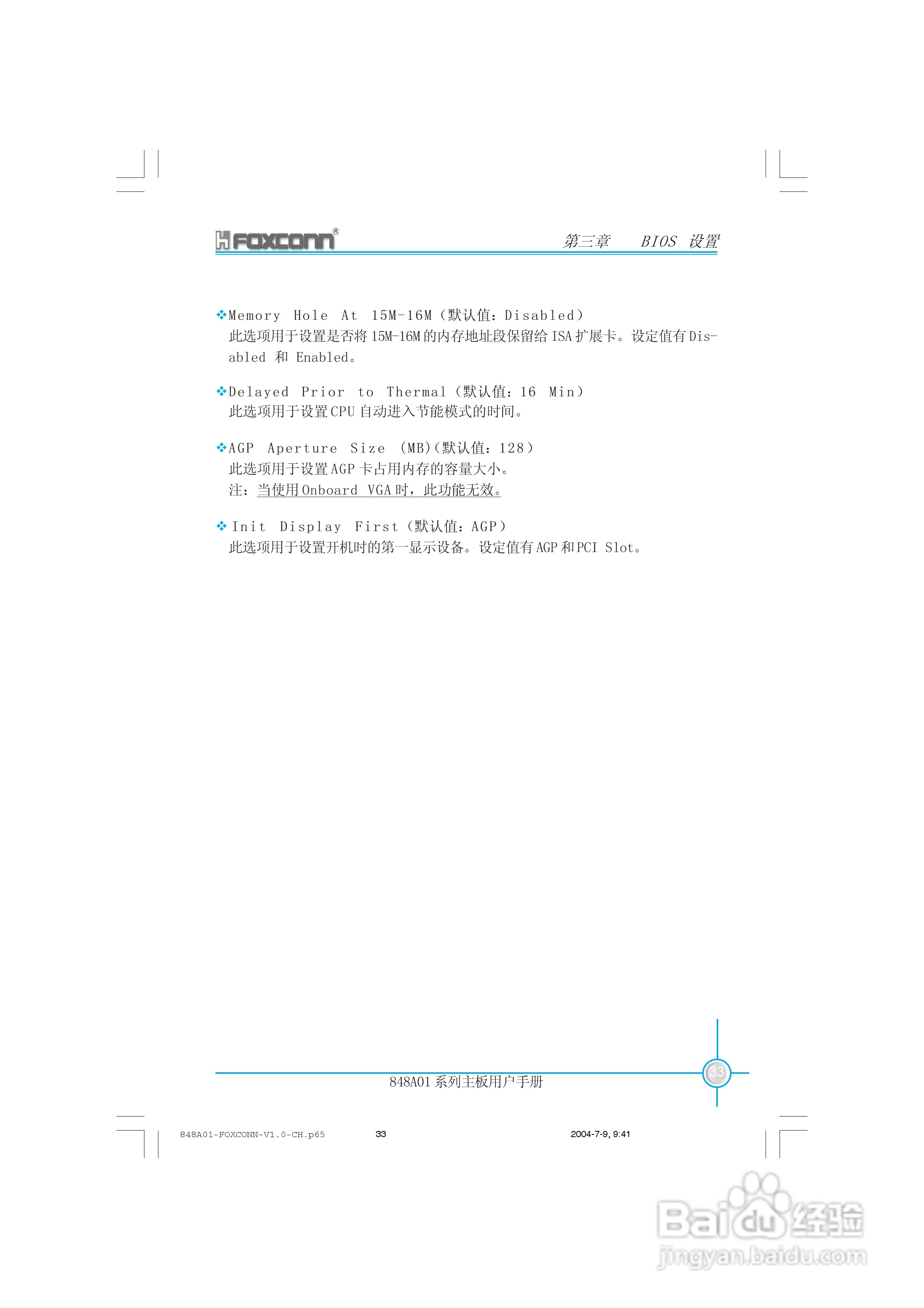 富士康848A01系列主板使用手册 V1.0:[5]