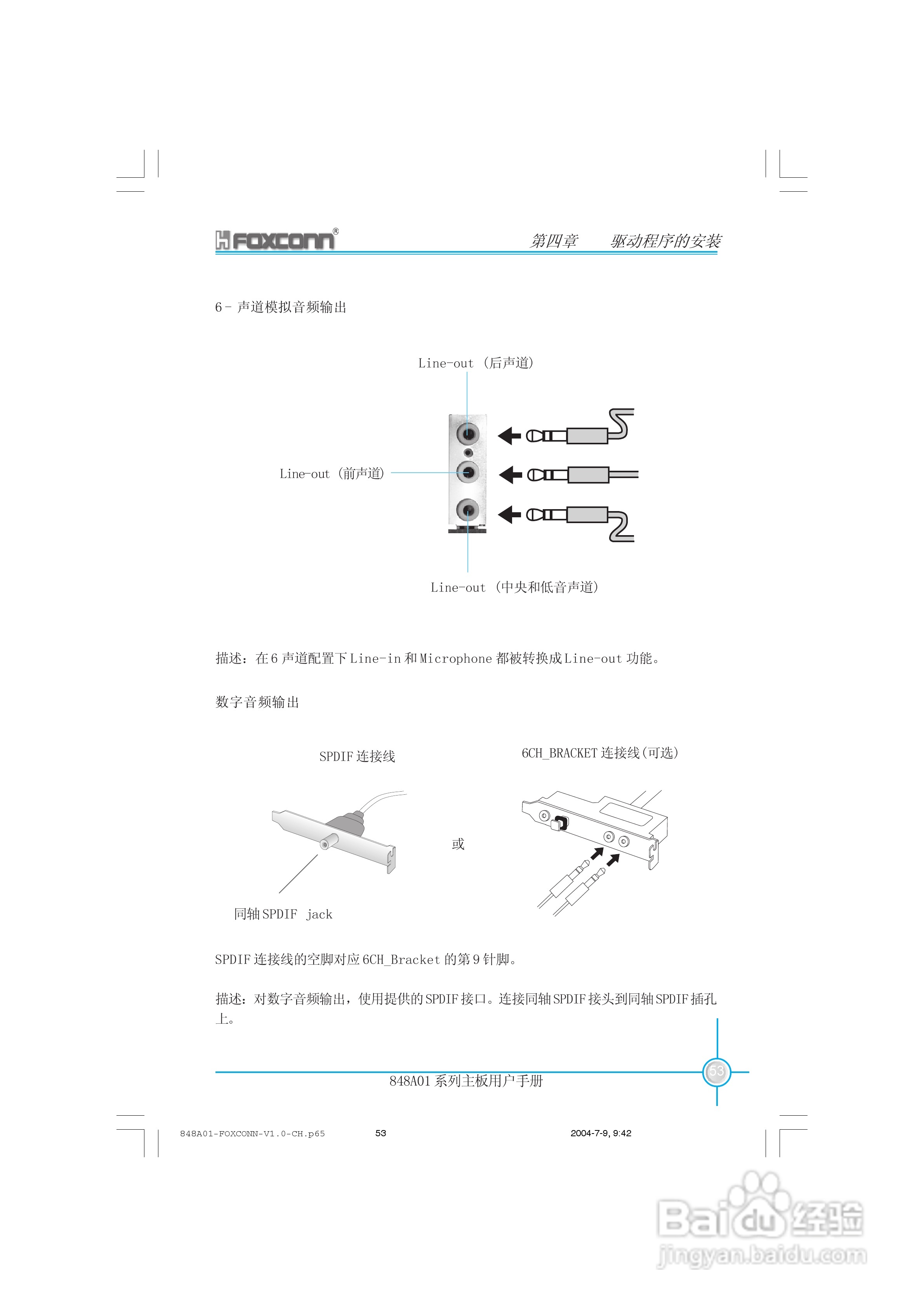 富士康848A01系列主板使用手册 V1.0:[7]