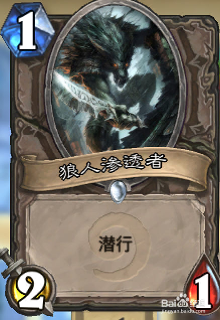 炉石的狼人渗透者怎么用