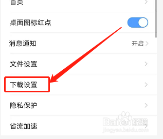 手机QQ浏览器在应用安装完成后如何保留安装包