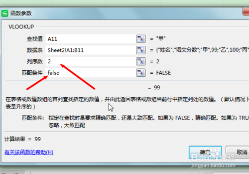 Excel怎样进行跨表批量匹配数据