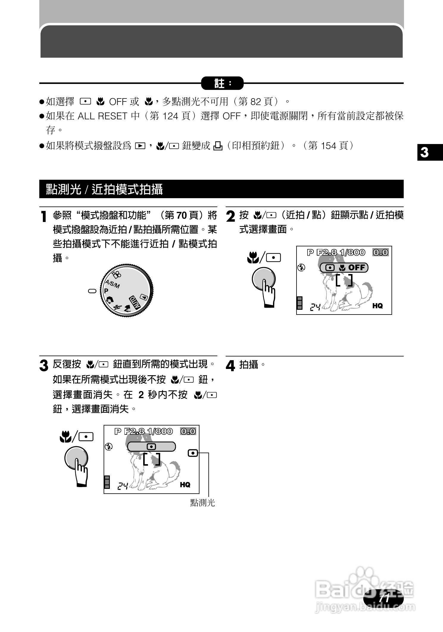 Olympus奥林巴斯C-700UZ数码相机说明书:[8]