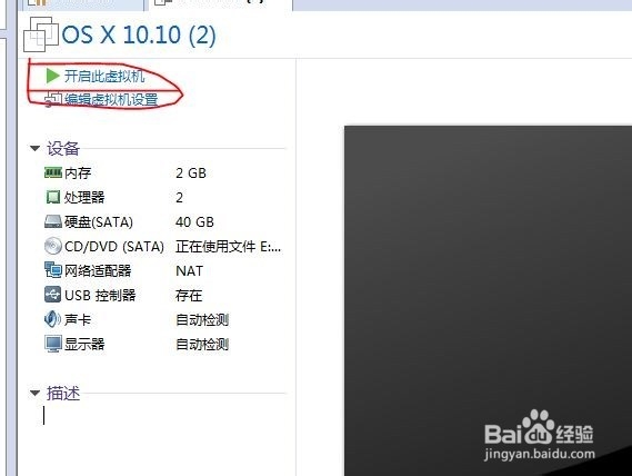 VMware 11安装Mac OS X 10.10