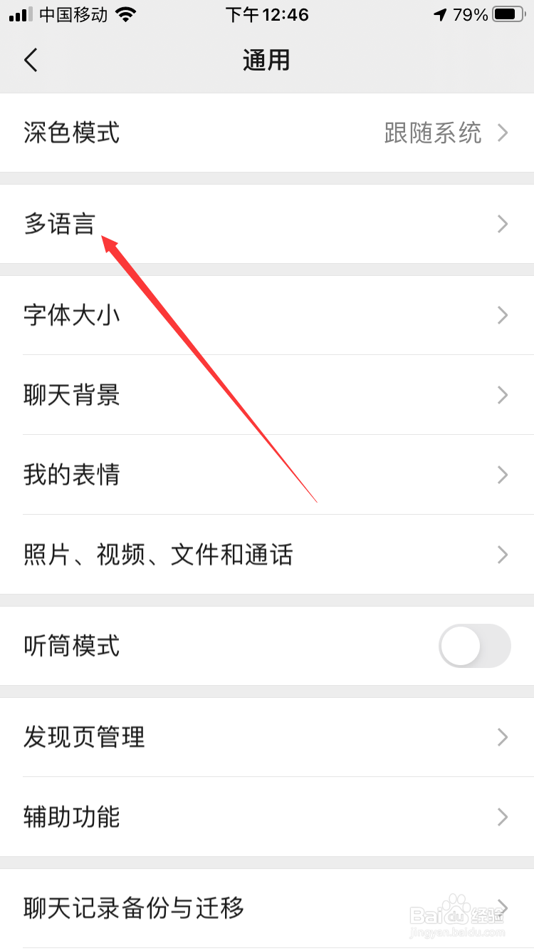 微信如何设置语言