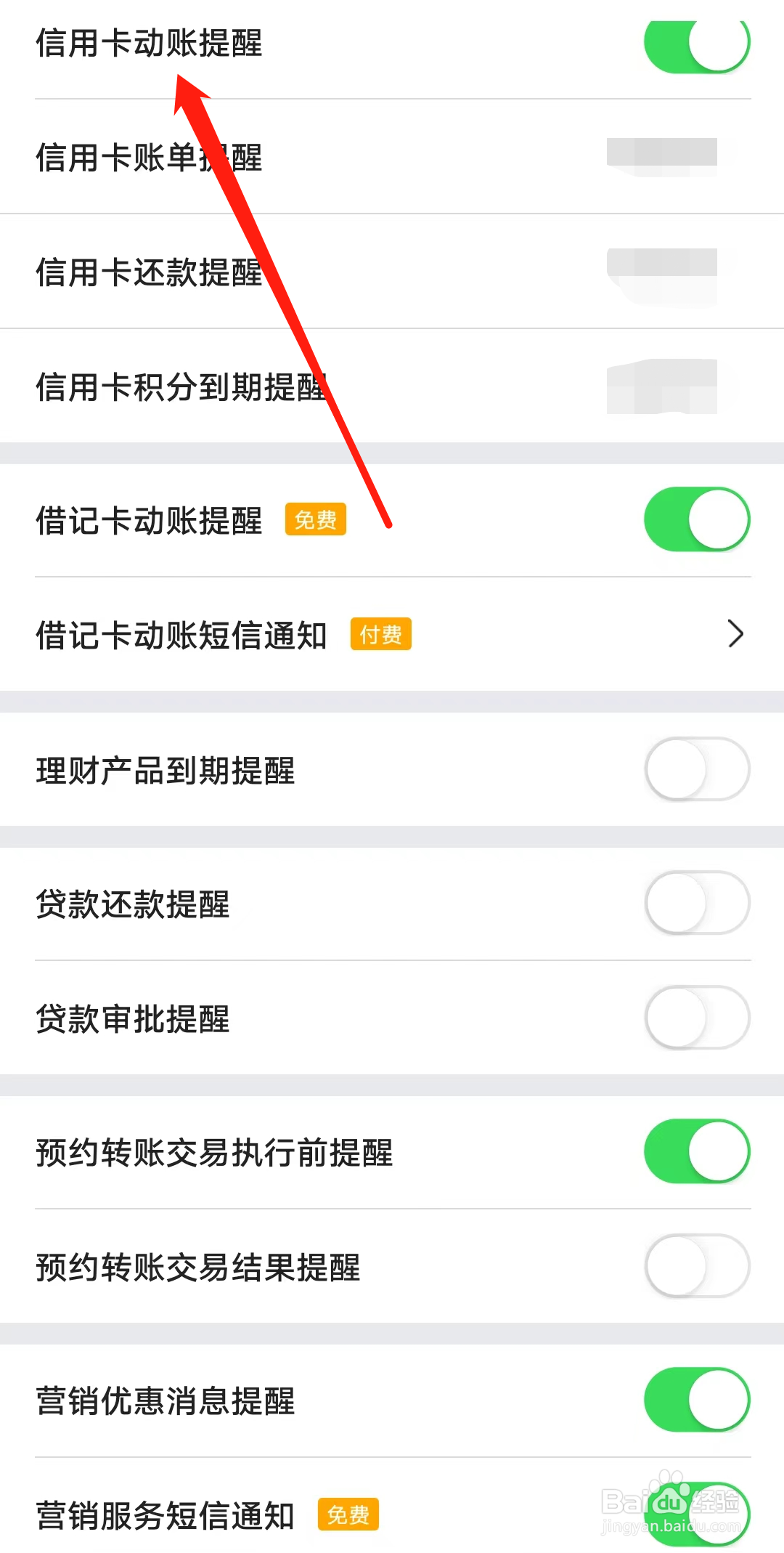 中国银行怎样开启信用卡动账提醒