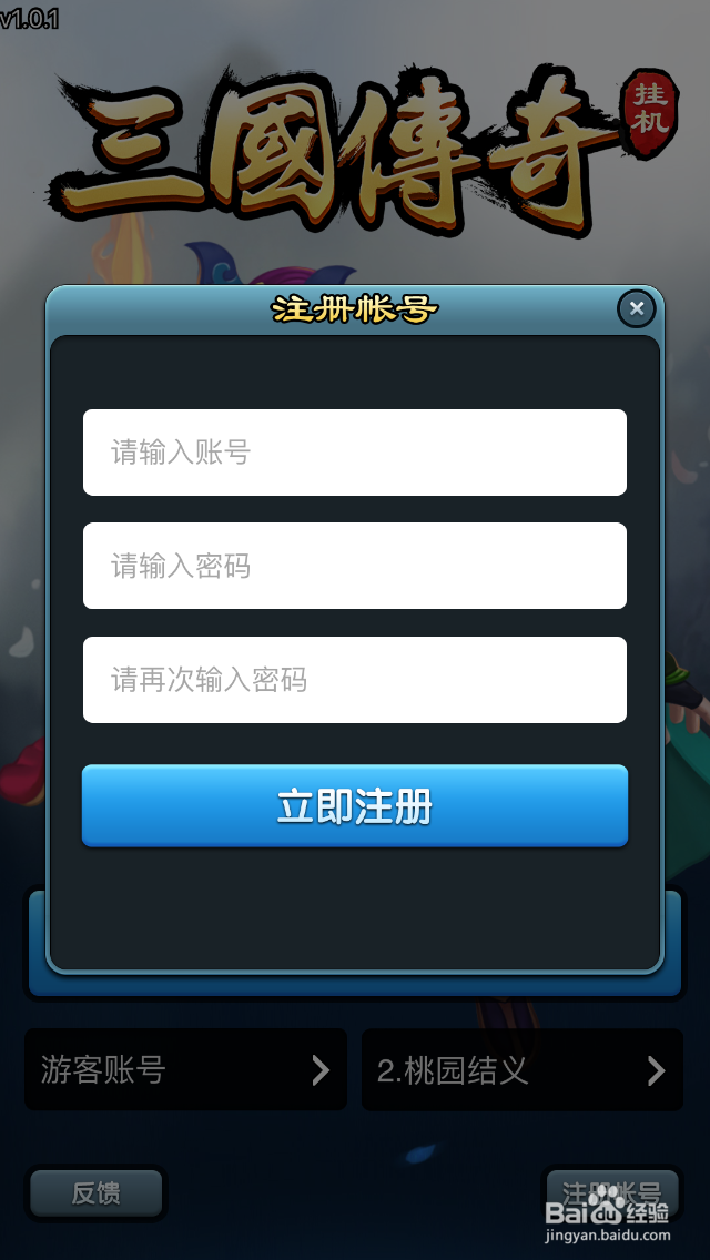 三国挂机传奇职业选择