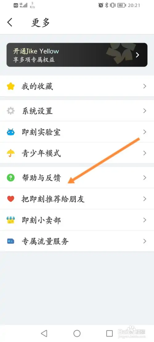 即刻软件怎样进行问题反馈