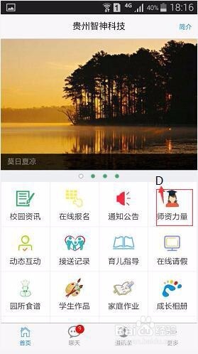 幼儿园安全管理系统APP界面详细说明