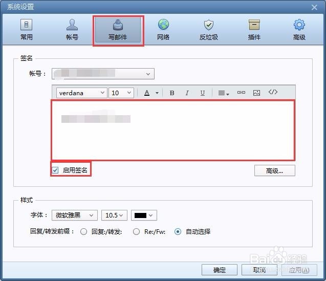Foxmail邮箱设置个性签名