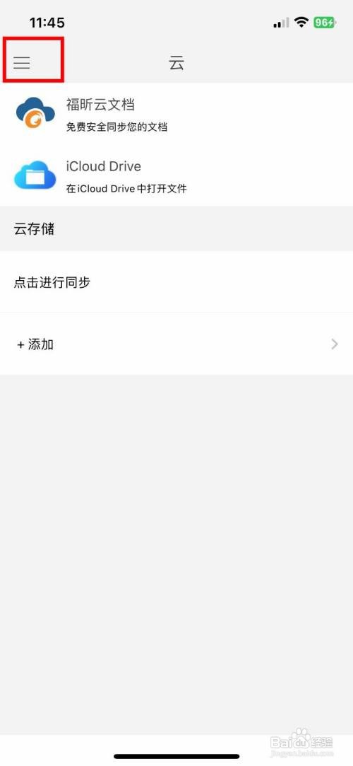 福昕PDF编辑器 到哪快速绑定个人号