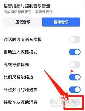 高德地图怎么关闭接收车友互助消息?