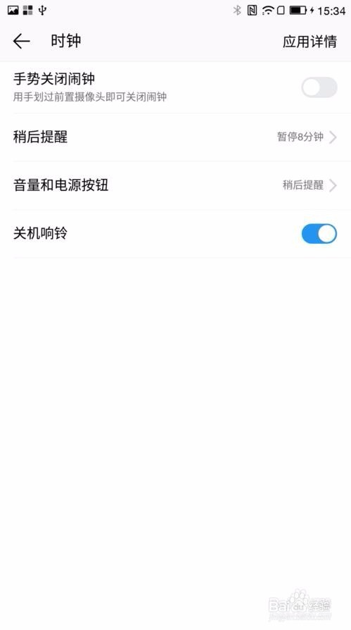 乐视超级手机max pro 时钟应用设置方法