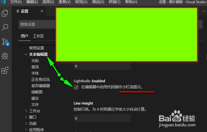 vscode怎么开启代码操作的小灯泡提示