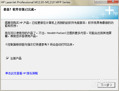 惠普打印机驱动安装方法