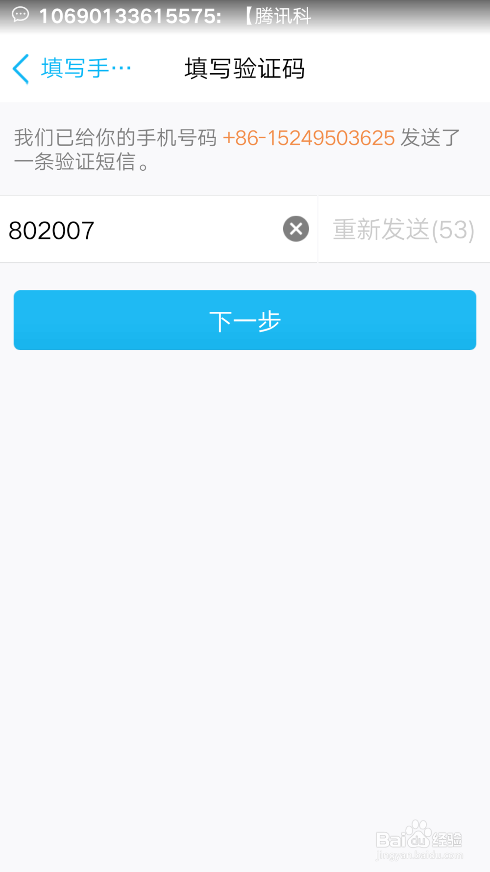 手机QQ如何注册QQ号码登录Q