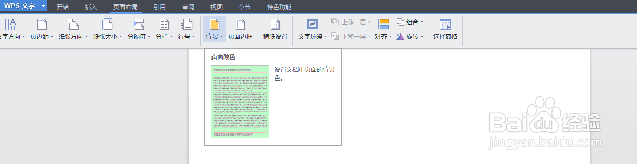 WPS如何给文章设置填充预设背景为乌金
