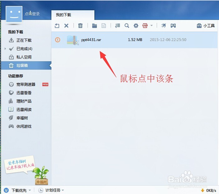 如何清空迅雷垃圾箱