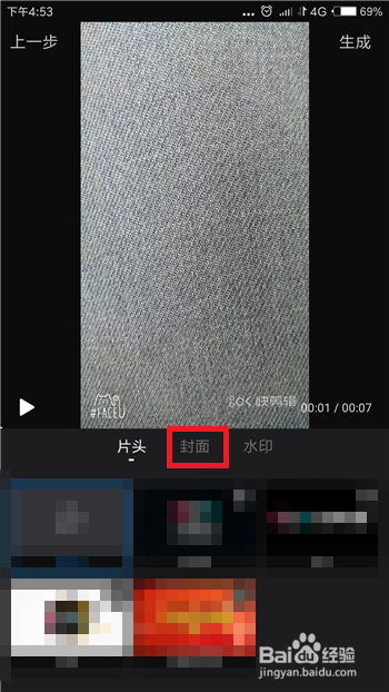 快剪辑怎么设置视频封面