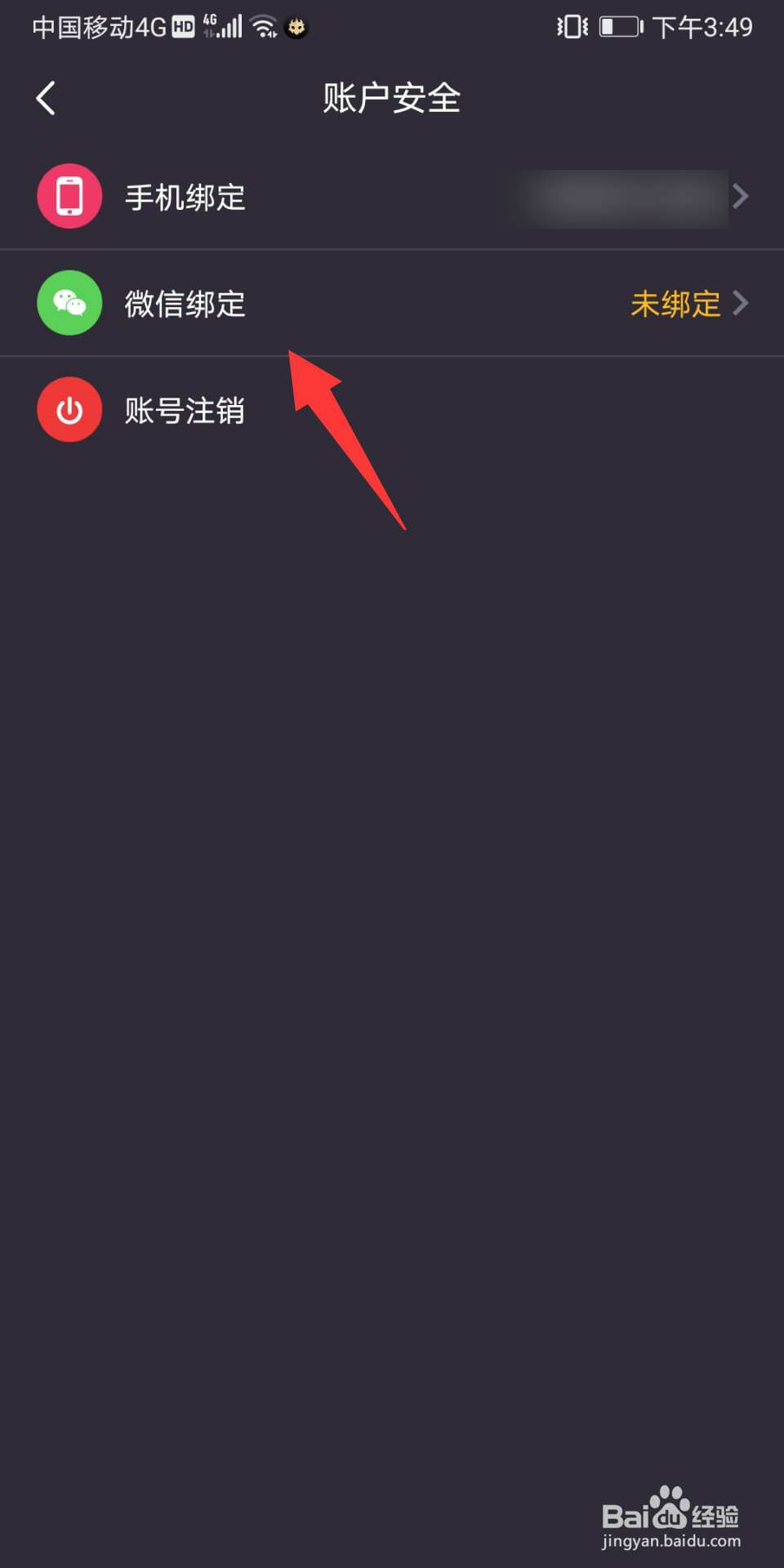 百变大侦探怎么绑定微信