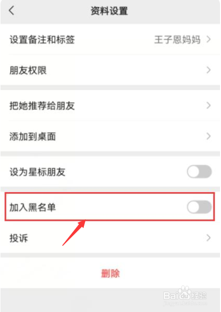 微信如何屏蔽某个人的消息