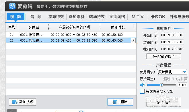 爱剪辑怎么把中间视频一段删除？
