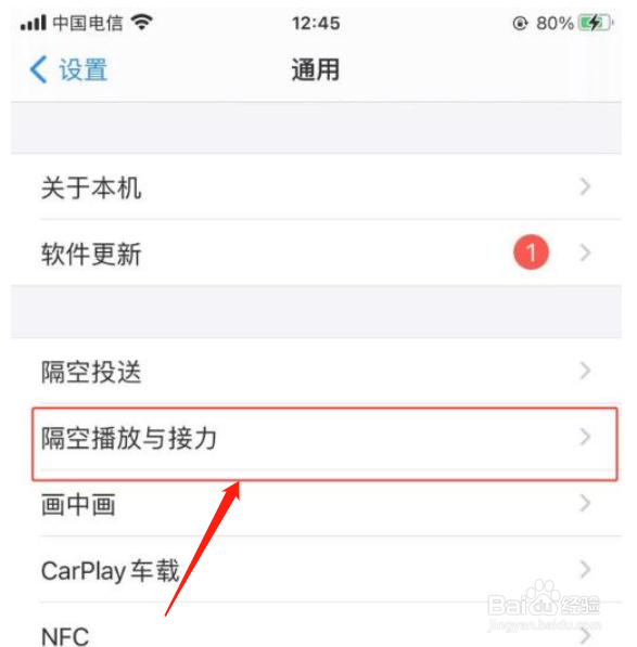 苹果手机如何开启自动隔空投放电视功能