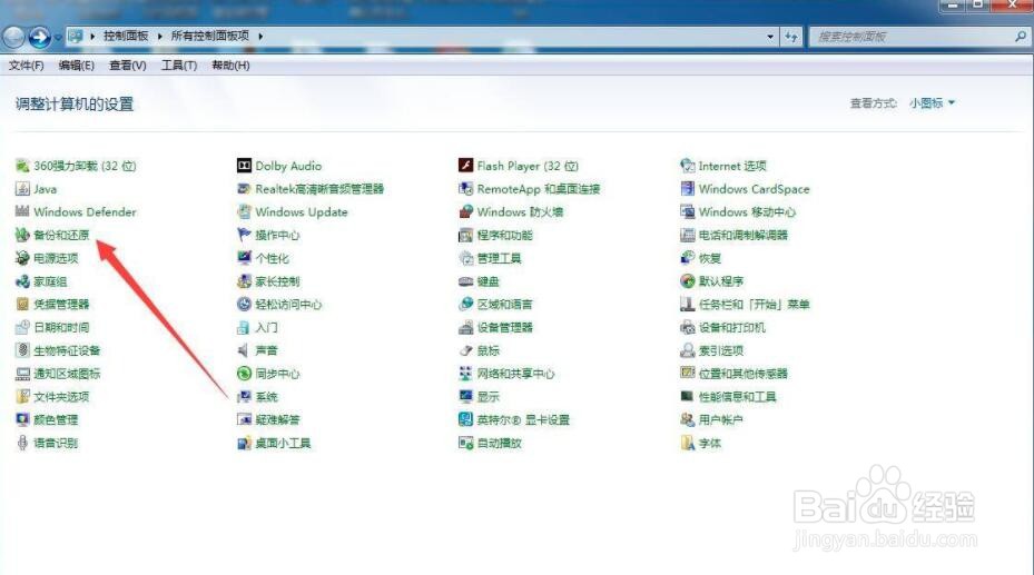 Windows 7系统如何进行系统备份