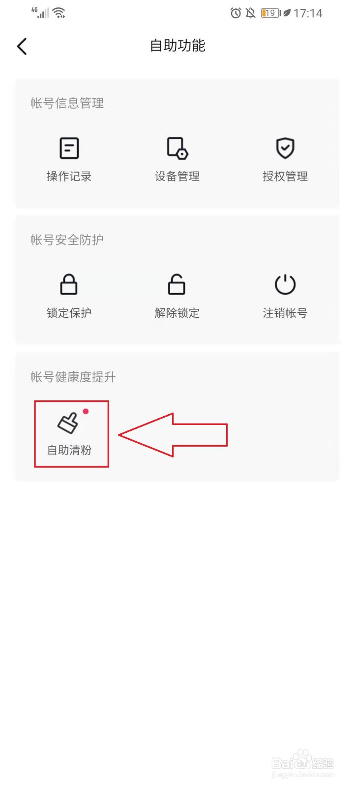 怎么清理抖音僵尸粉